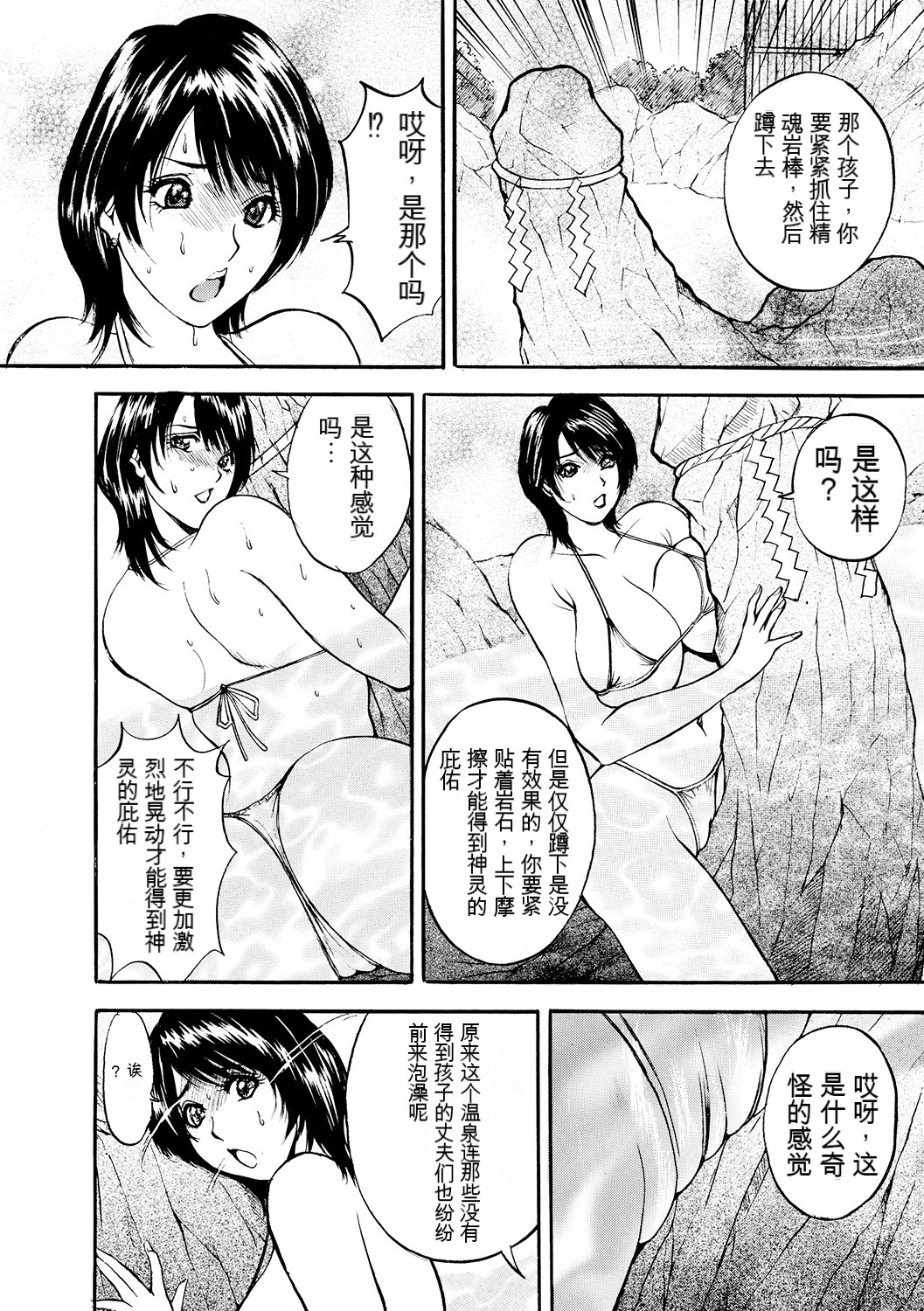 Boin Ijiri - Page 158