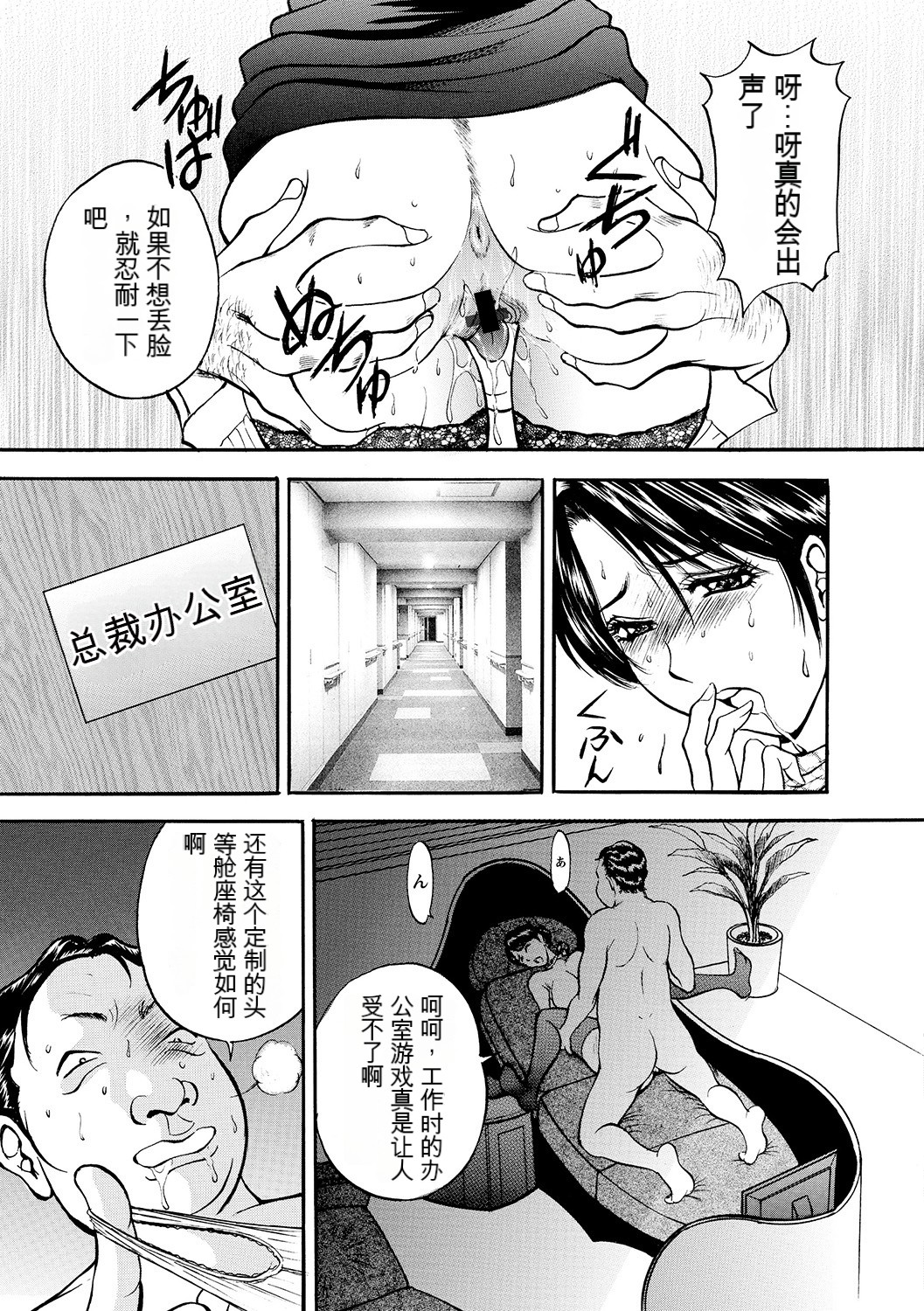 Boin Ijiri - Page 81