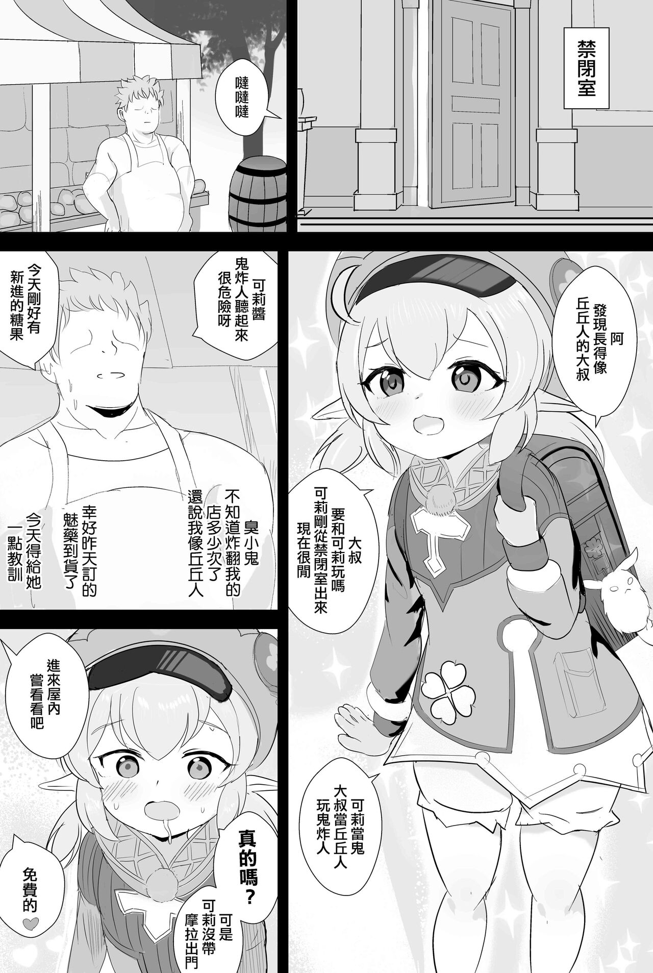 Klee-chan - Page 2