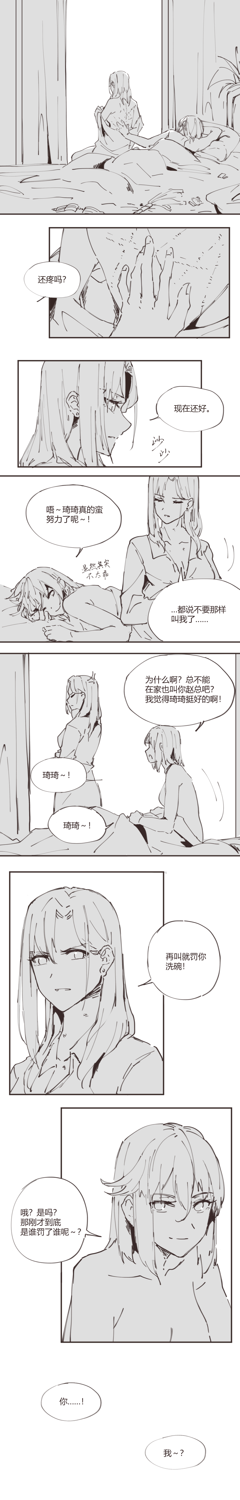 以下犯上-我的上司是OMEGA!? Snippets - Page 13