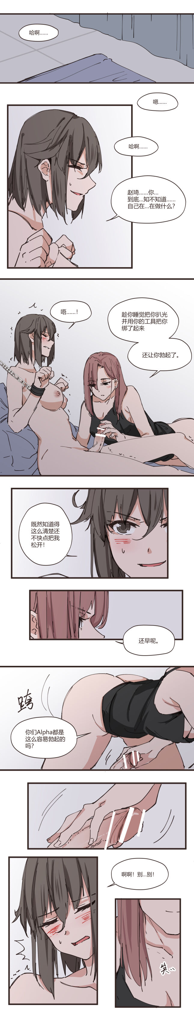 以下犯上-我的上司是OMEGA!? Snippets - Page 9