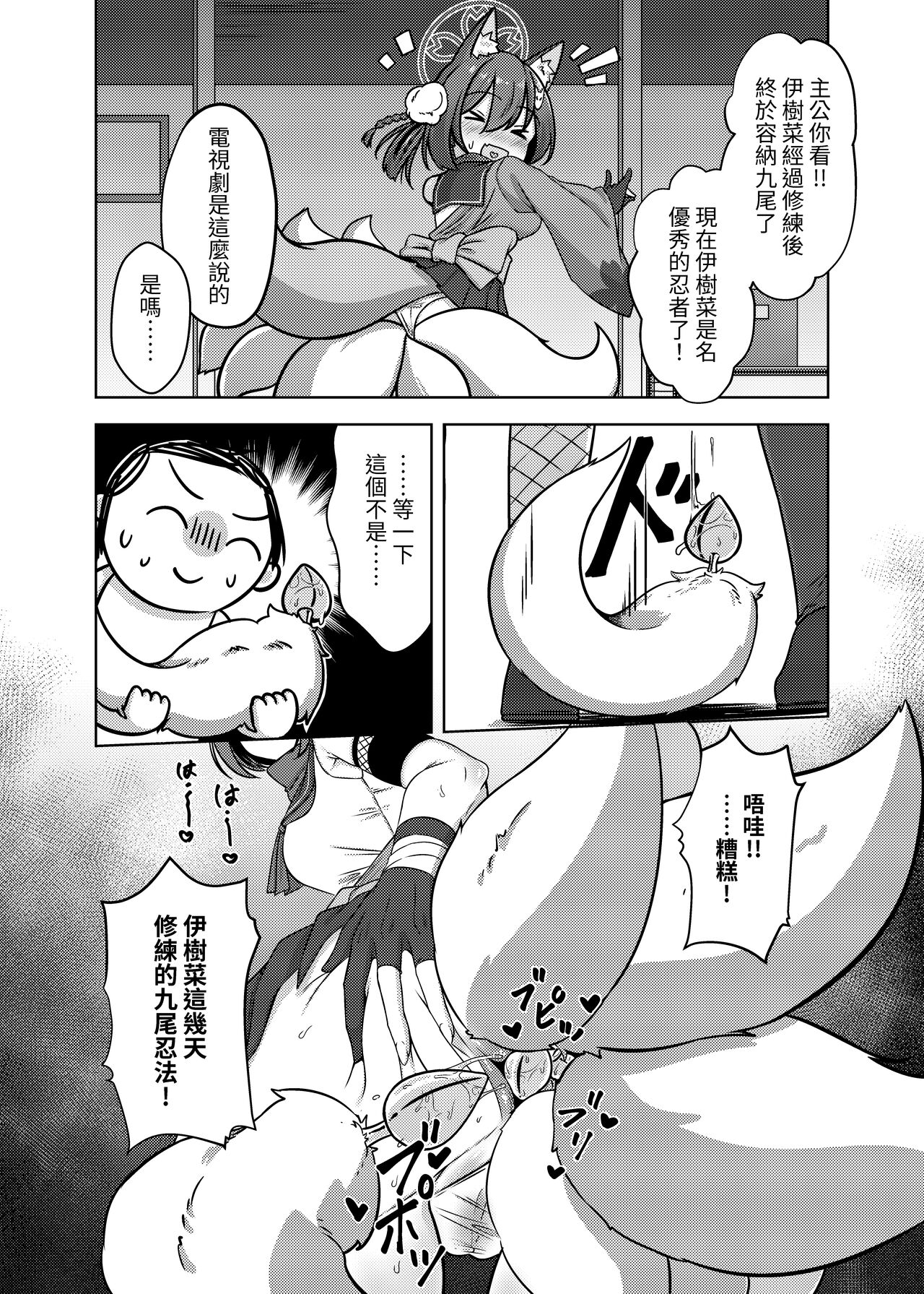 九條好尾在一尻 - Page 2