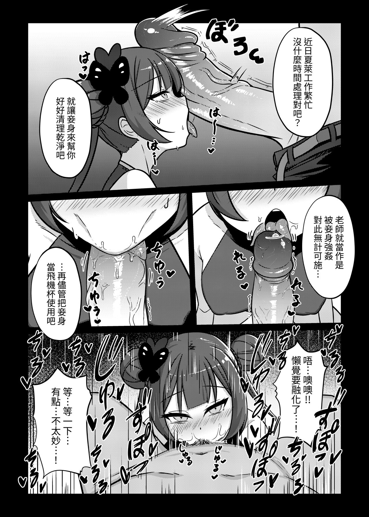 絕命狼師 - Page 8
