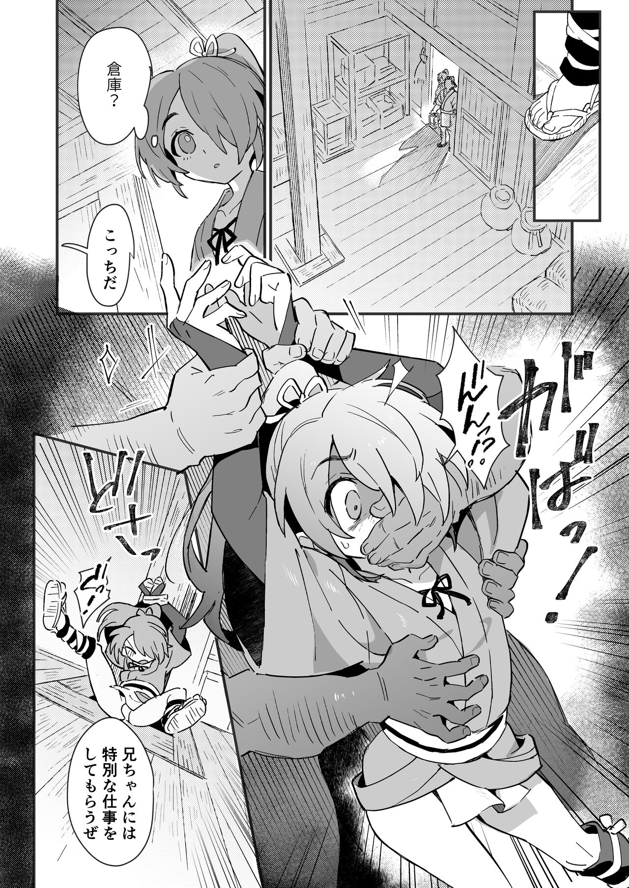 Inuzakaya - Page 9