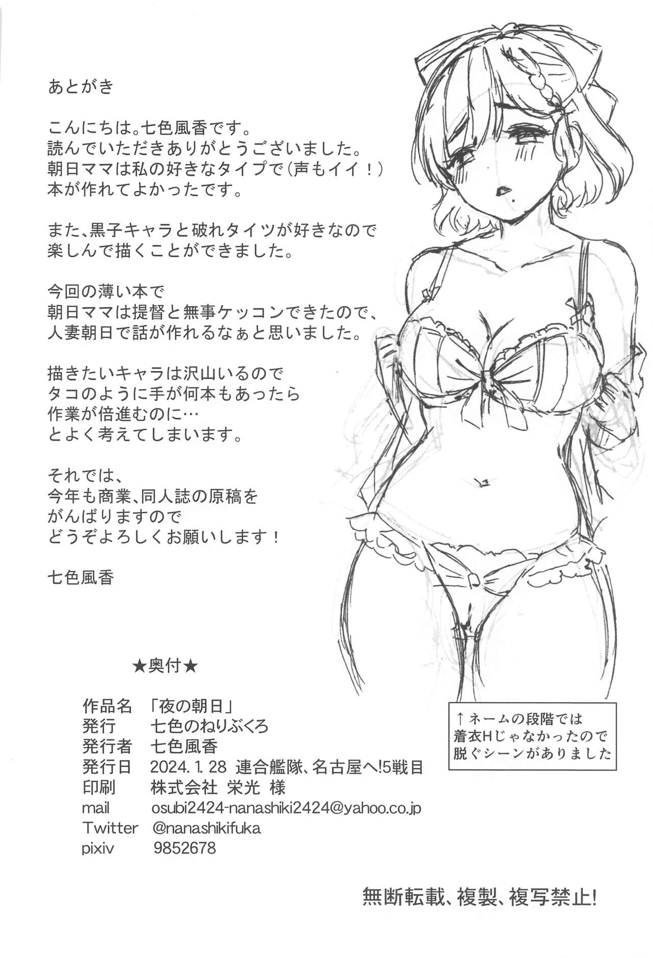 Yoru no Asahi - Page 21