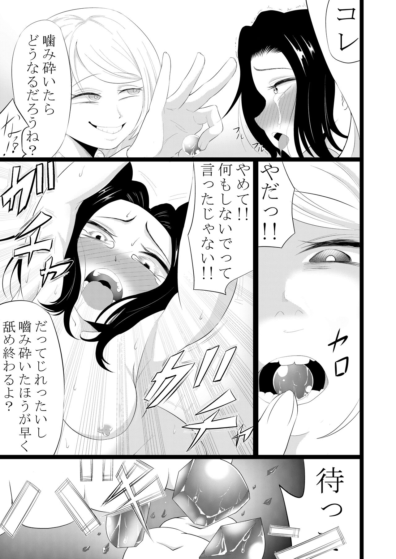 感覚共有キャンディ - Page 6