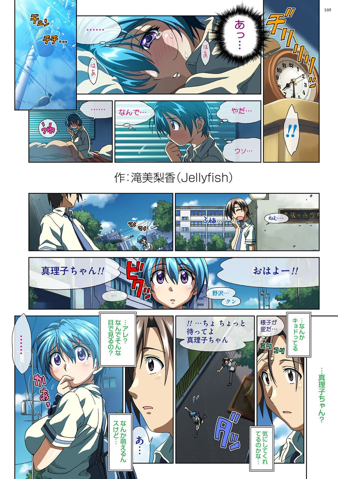 Mariko-chan ga Iku!! - Page 168