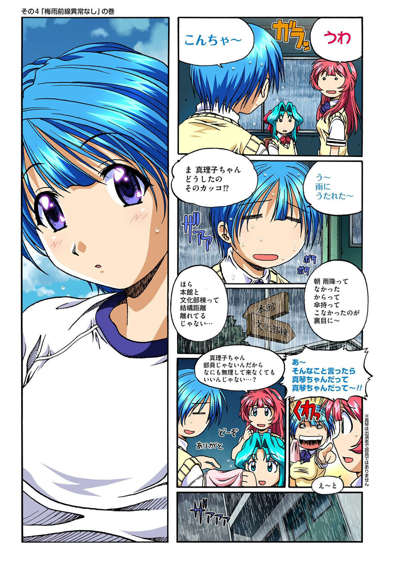 Mariko-chan ga Iku!! - Page 17