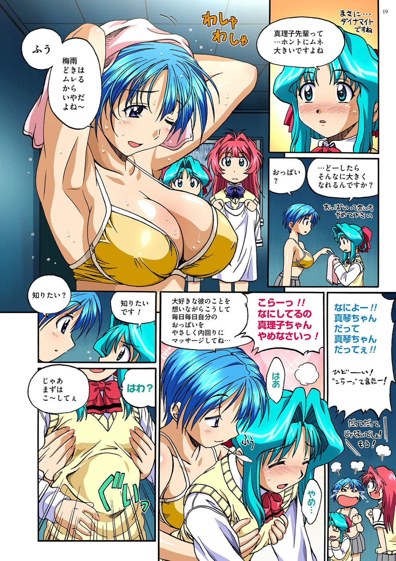 Mariko-chan ga Iku!! - Page 18