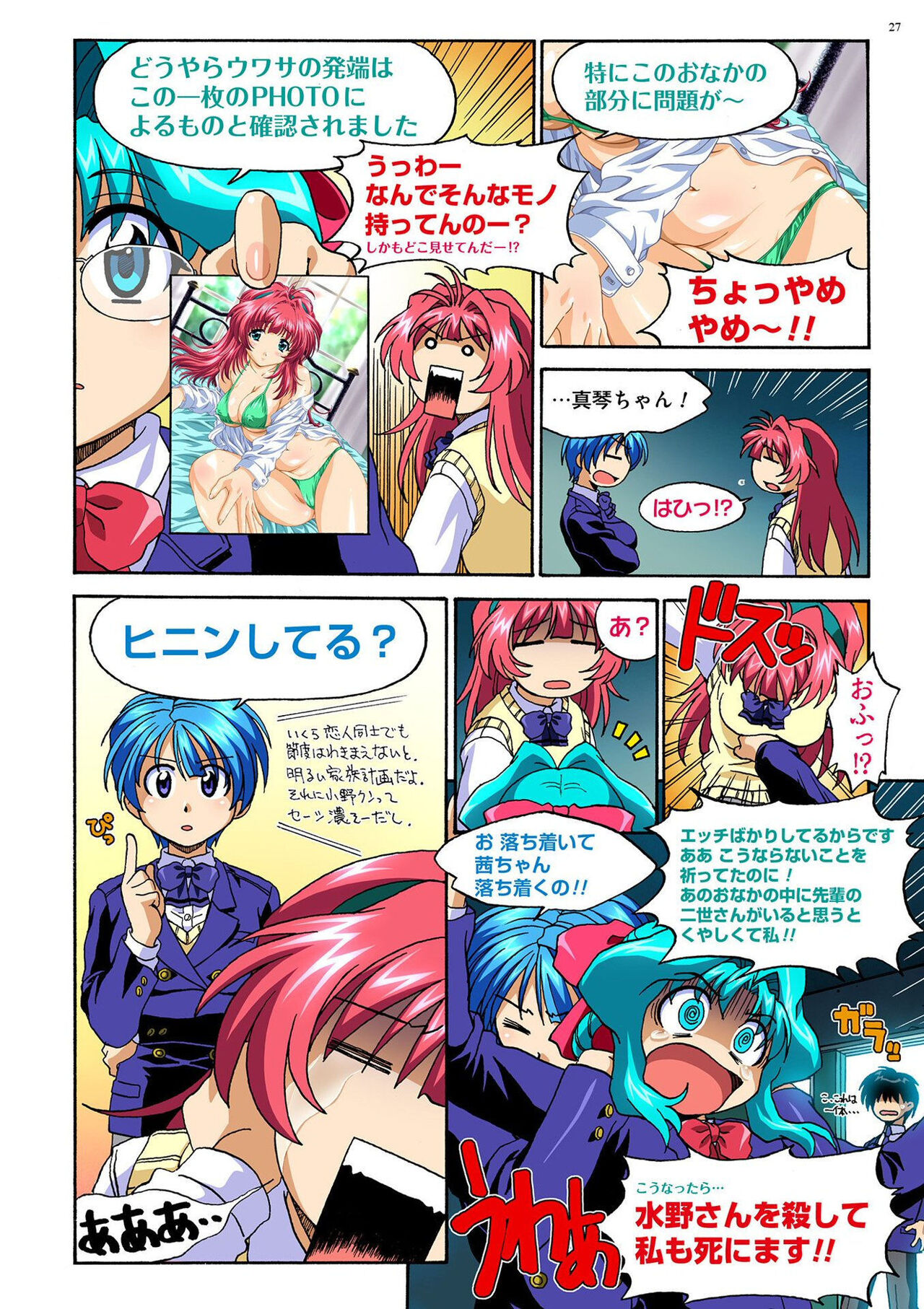 Mariko-chan ga Iku!! - Page 26