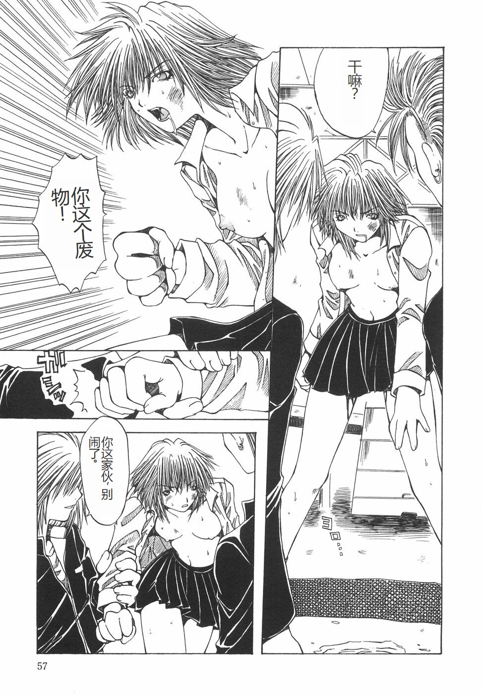 Shokuzai - Page 60