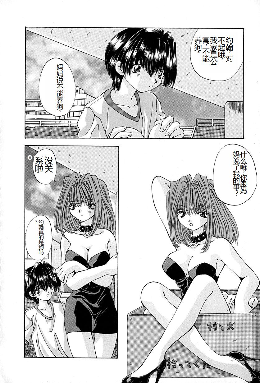 Shitei no Kizuna - Page 145