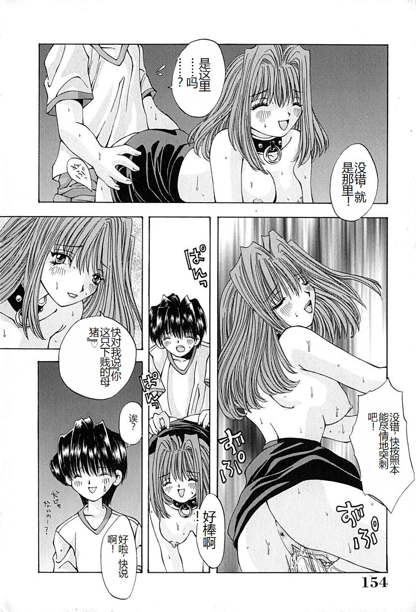 Shitei no Kizuna - Page 157