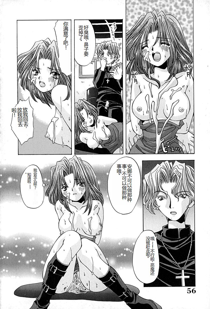 Shitei no Kizuna - Page 59
