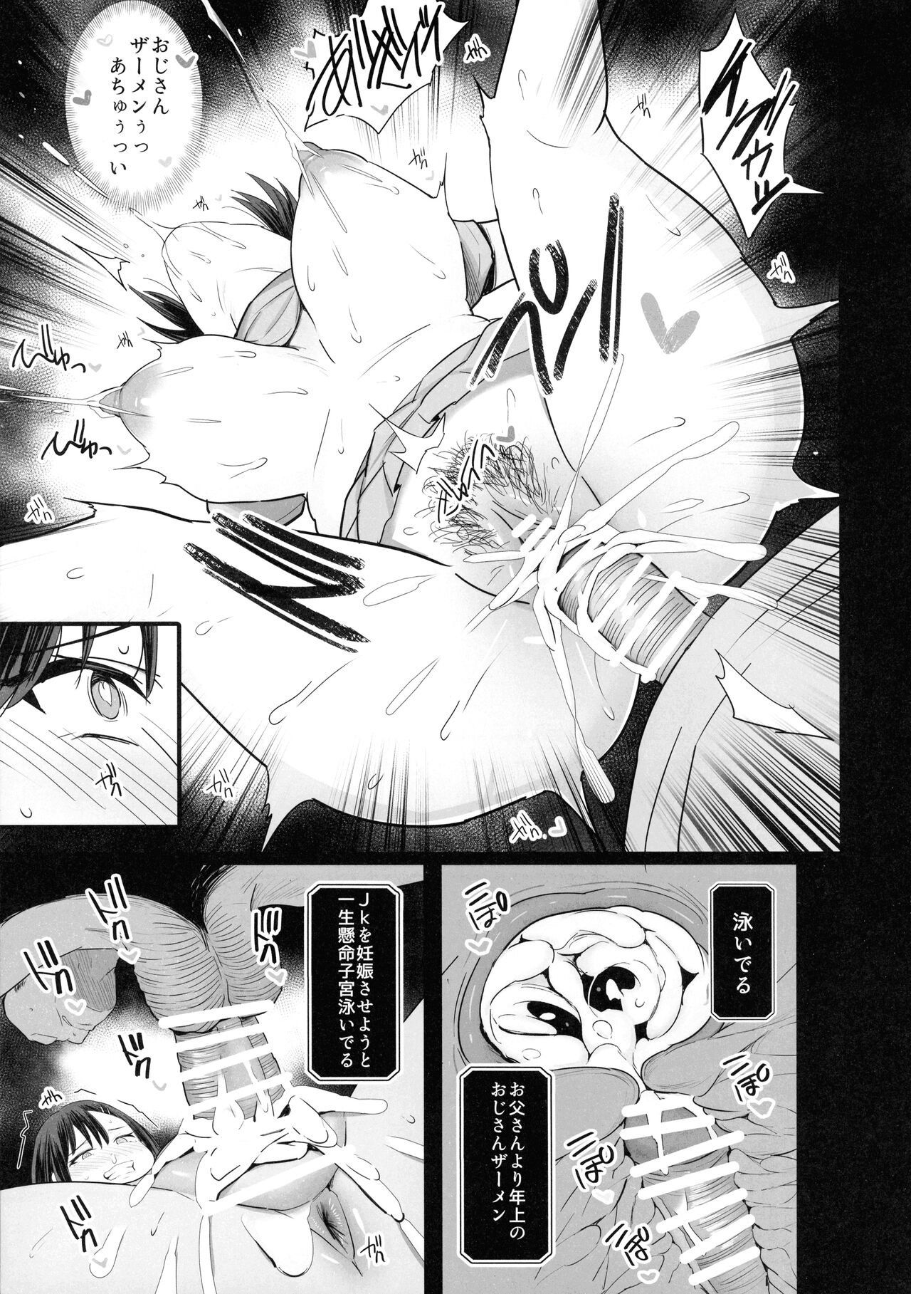 Nikubenki Ganbou JK. - Page 21