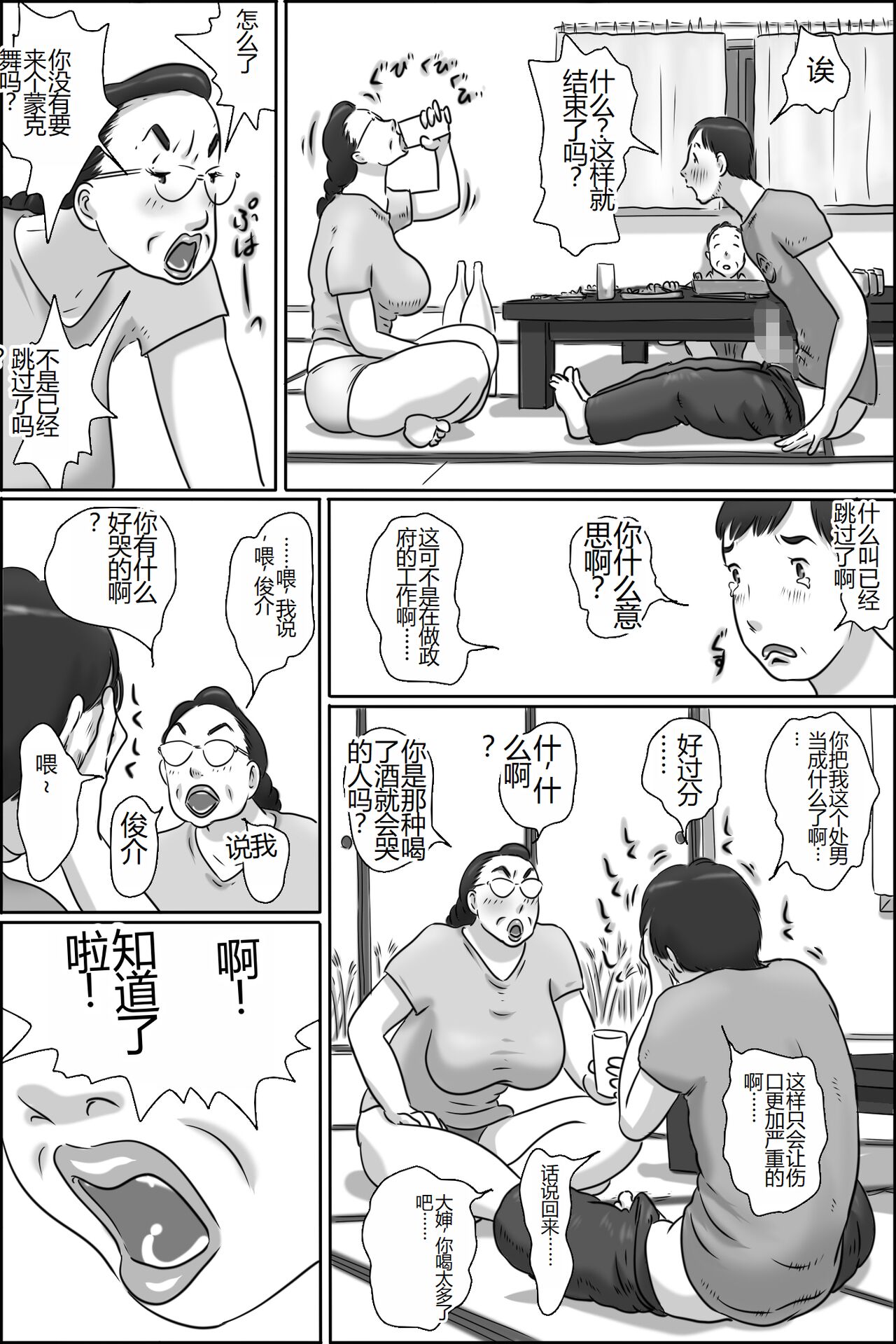 Shimura no Oba-chan - Page 17