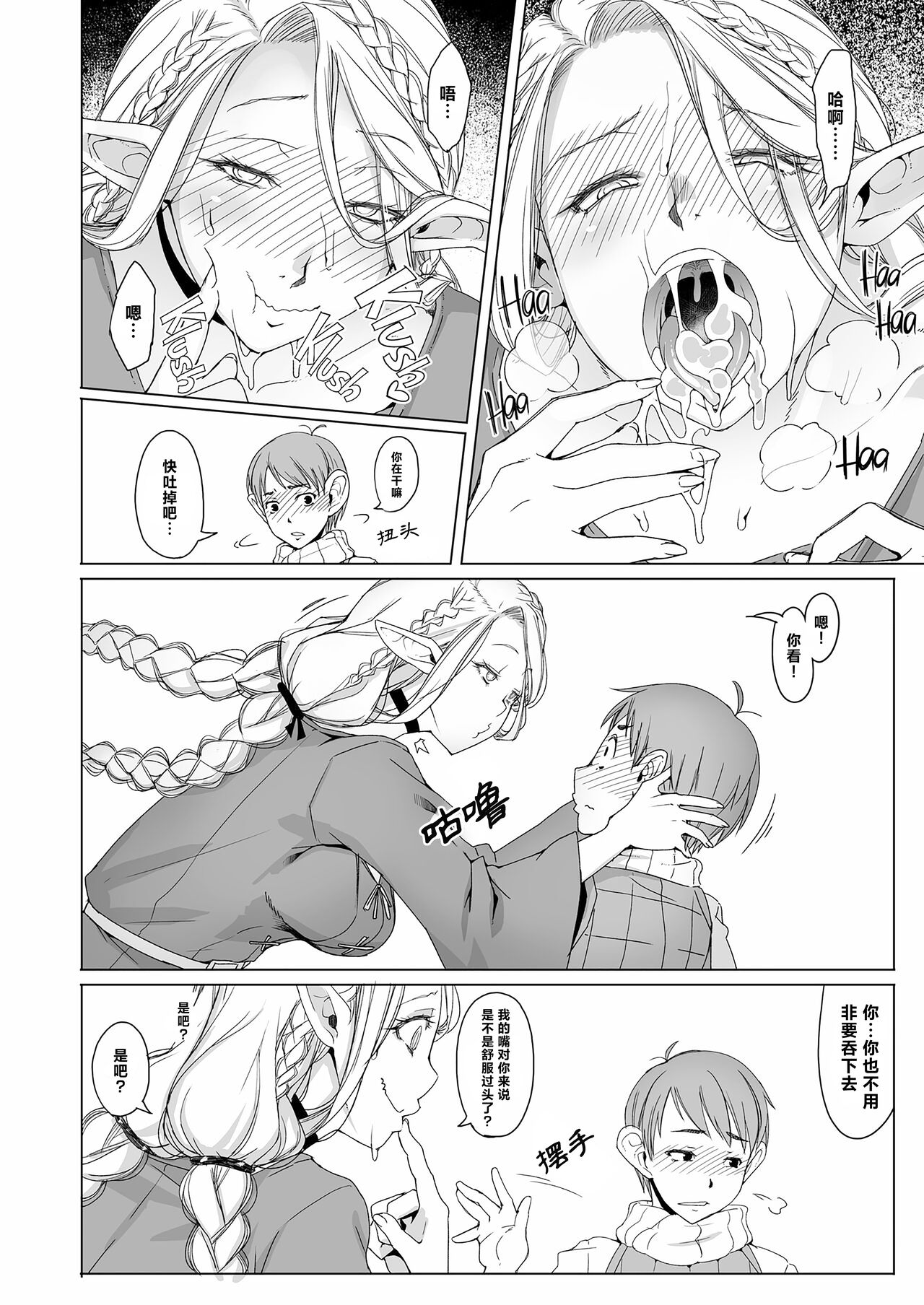 Marchil Meshi - Page 12
