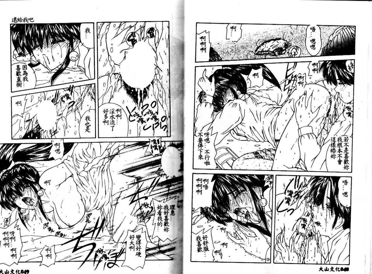 Kiken na Cupid - Page 26