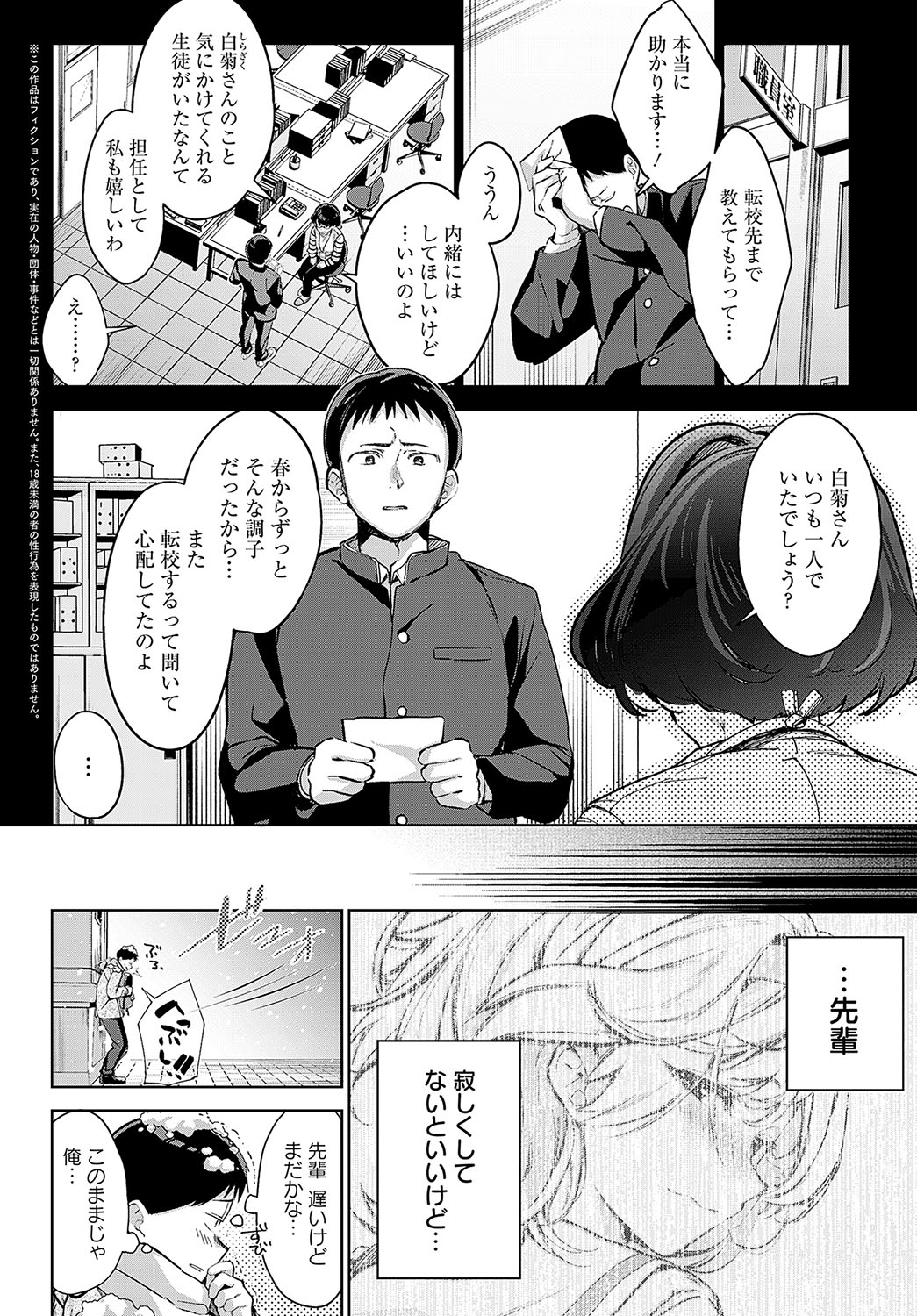 COMIC Anthurium 2024-04 - Page 15