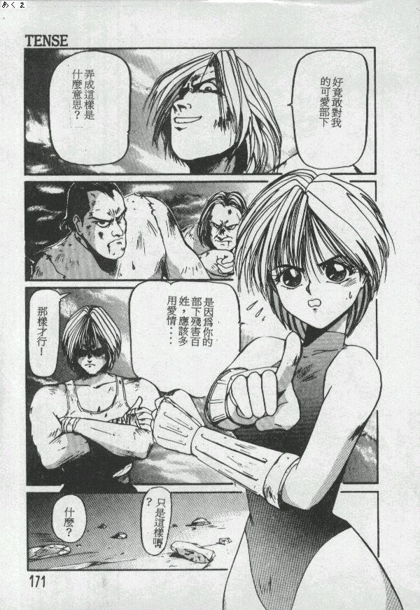 Illusion Dance - Page 170