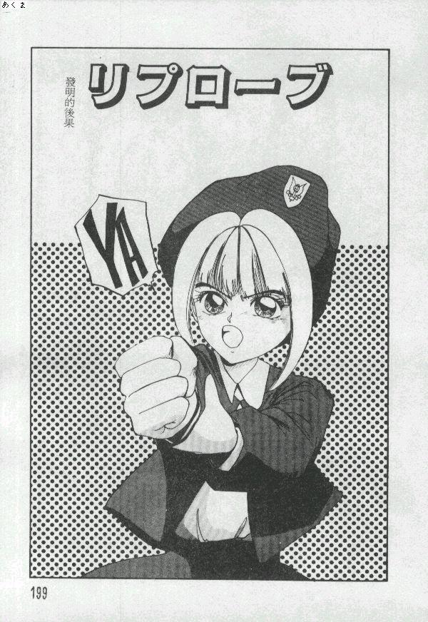 Illusion Dance - Page 198