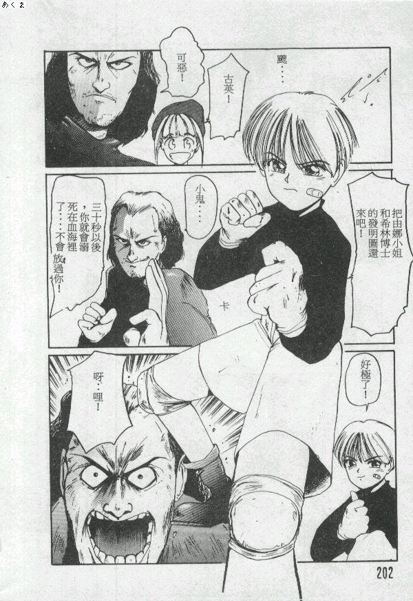 Illusion Dance - Page 201