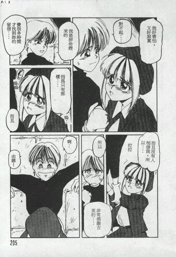 Illusion Dance - Page 204