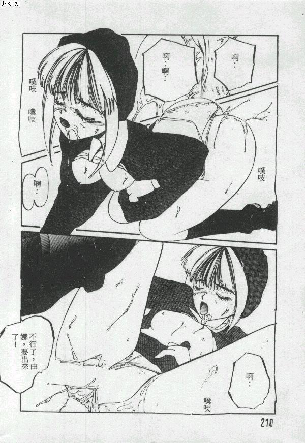 Illusion Dance - Page 209