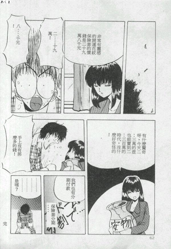 Illusion Dance - Page 61