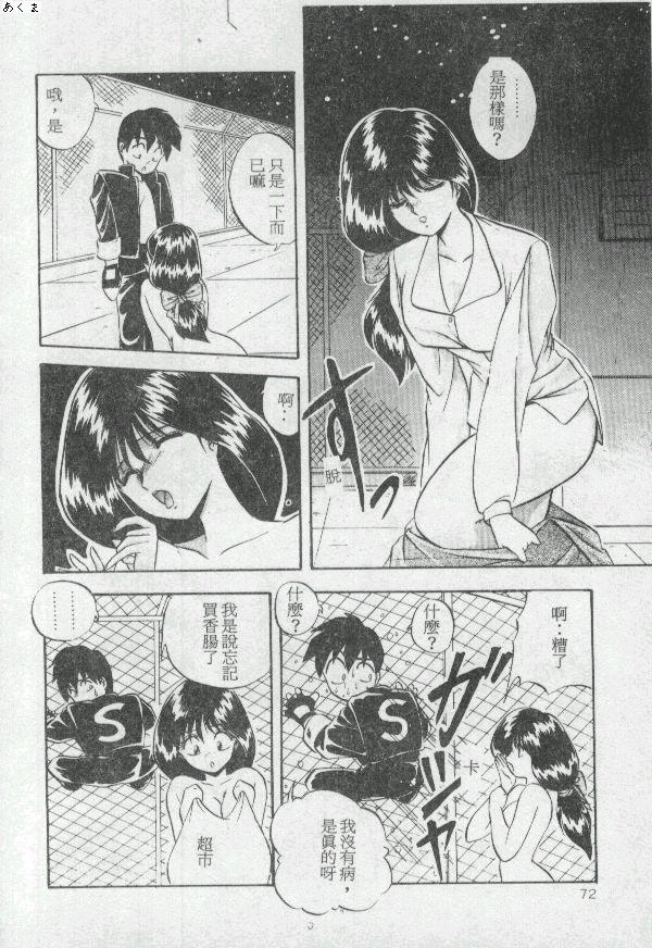 Illusion Dance - Page 71