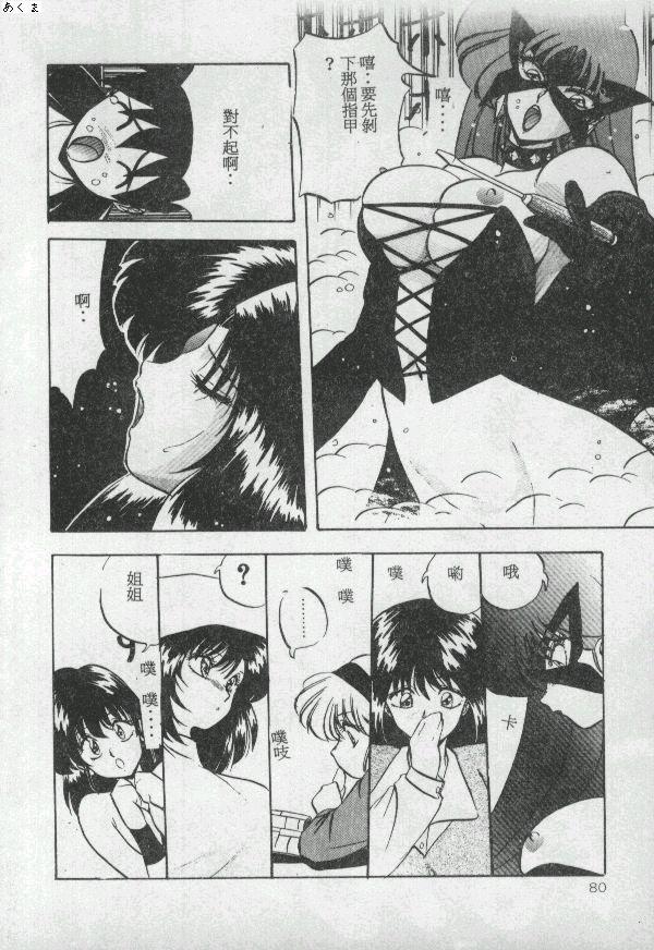 Illusion Dance - Page 79