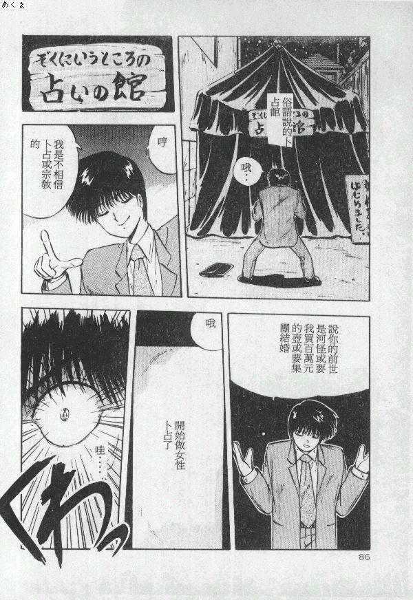 Illusion Dance - Page 85