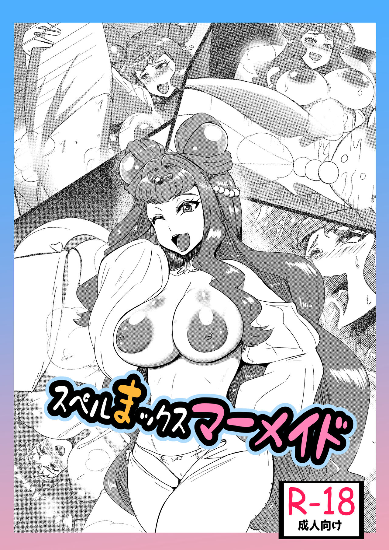 Superuma kkusumāmeido - Page 23