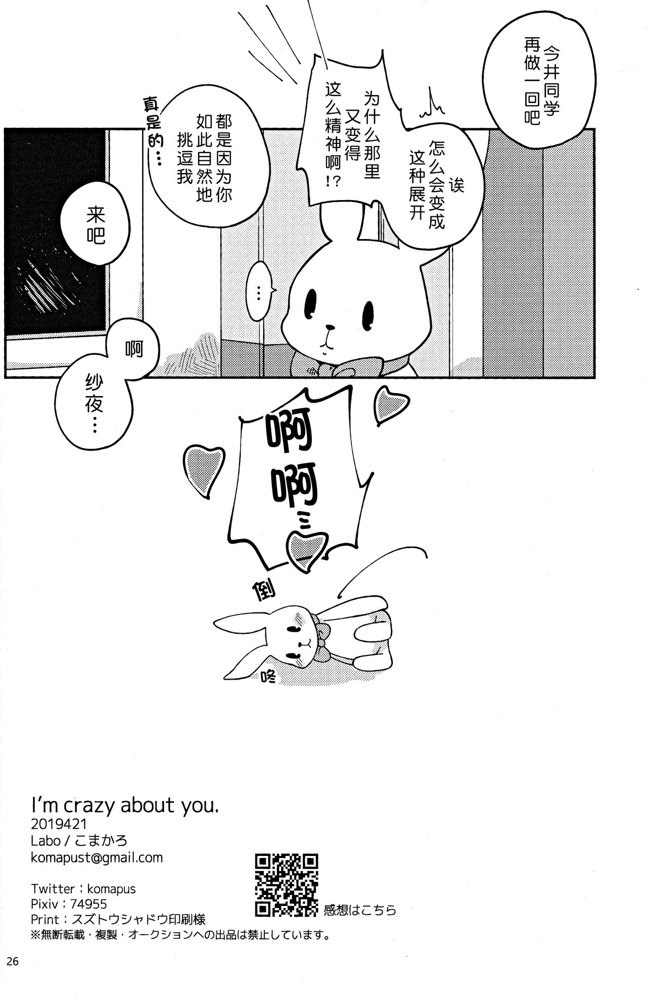 I’m crazy about you. - Page 26