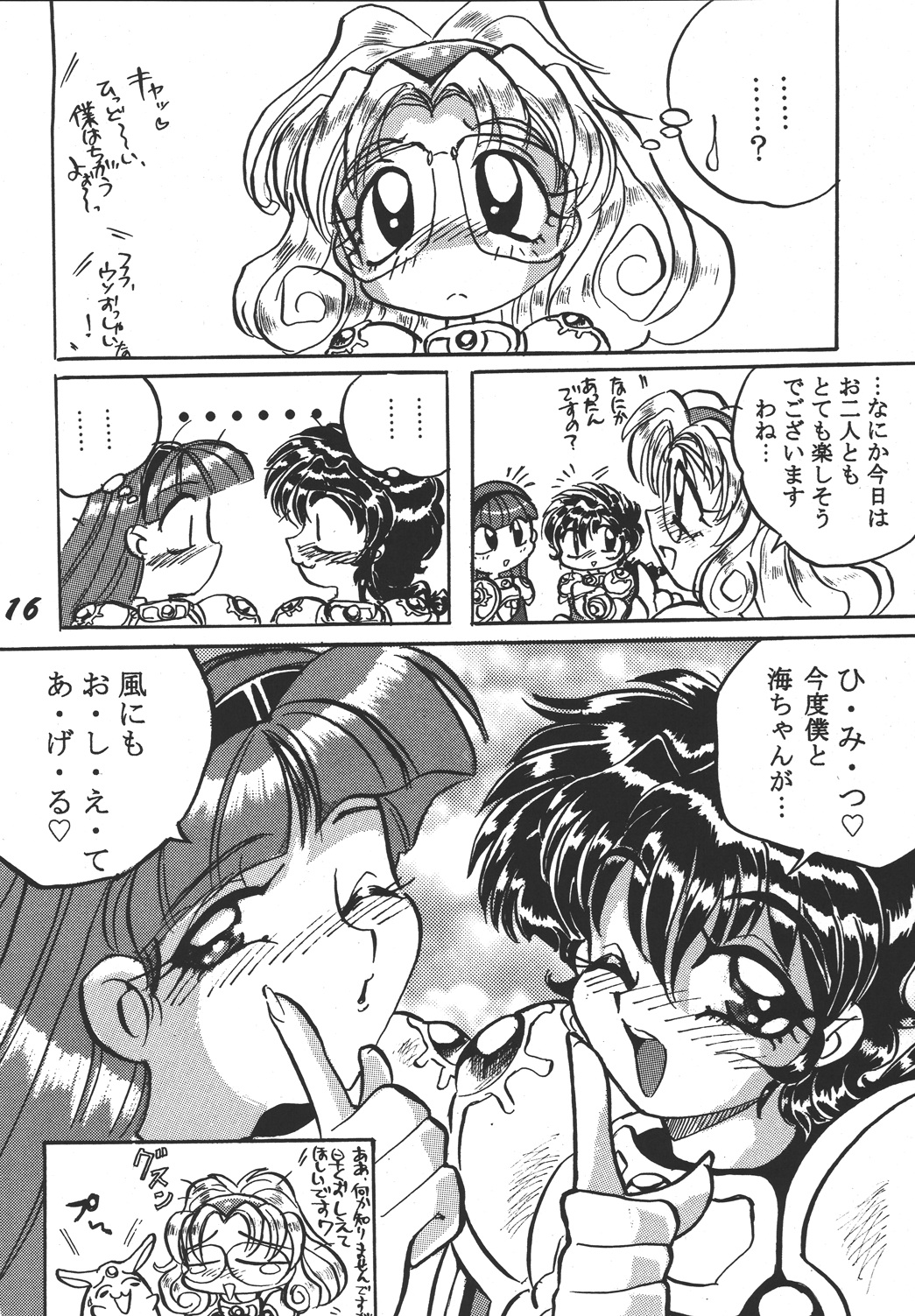 Imadoki no Ray Earth - Page 16