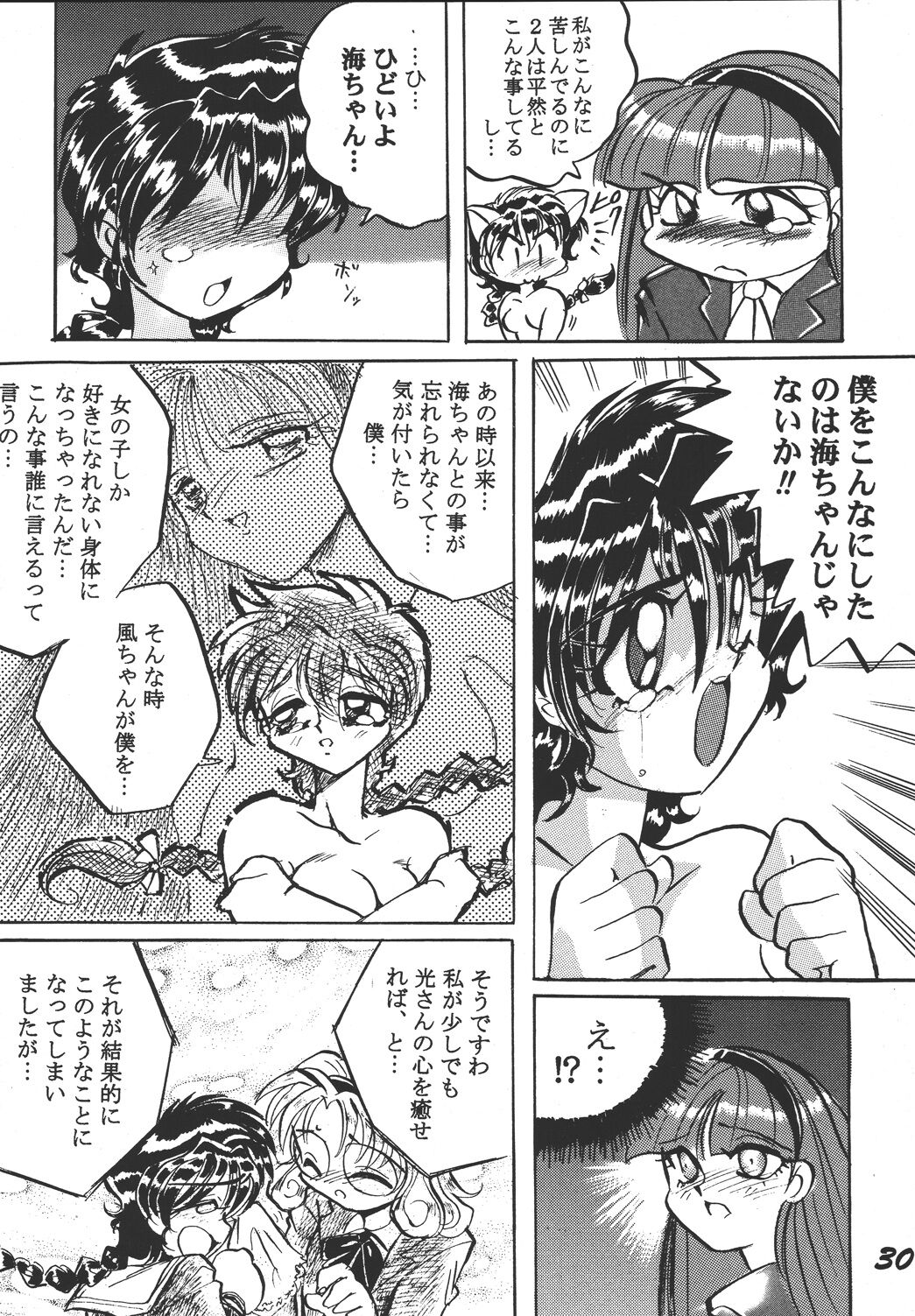 Imadoki no Ray Earth - Page 30