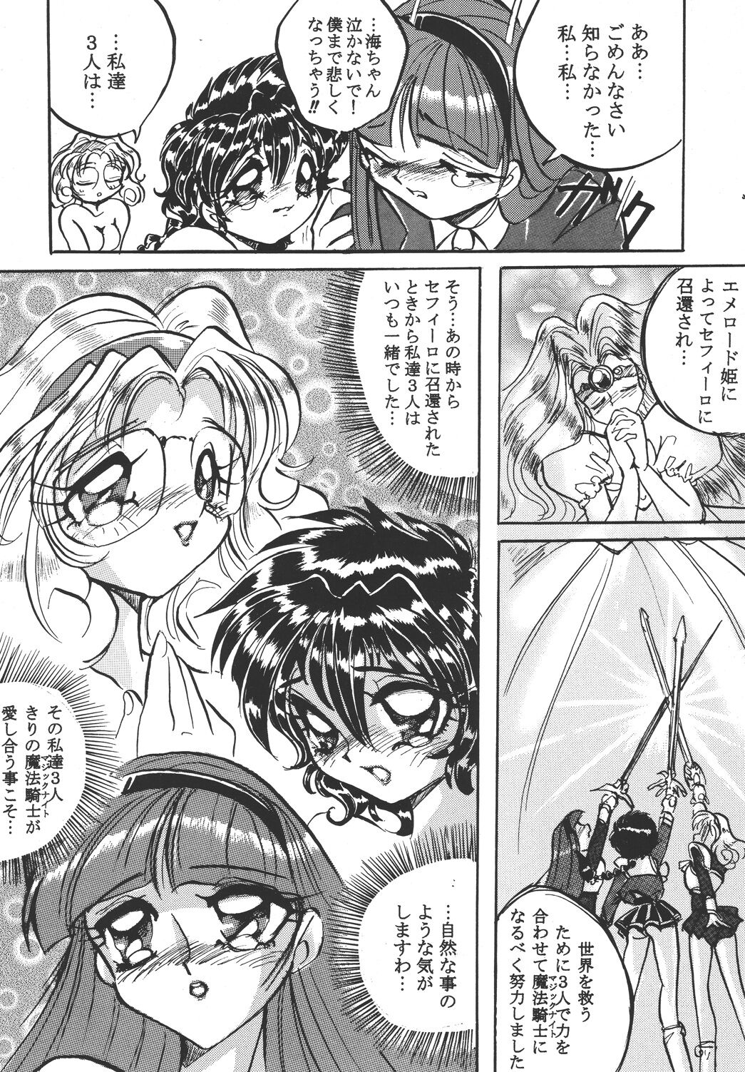 Imadoki no Ray Earth - Page 31