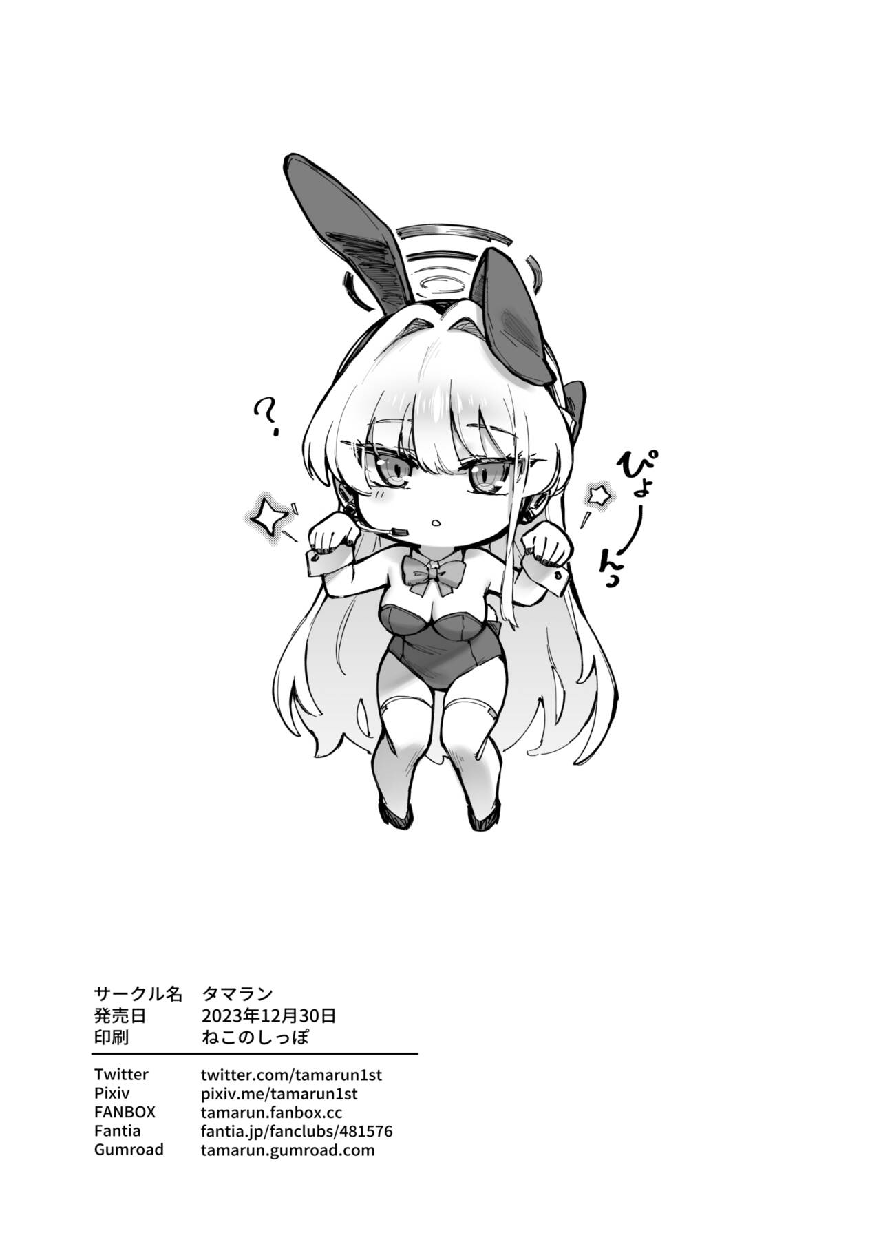 Secret★Time - Page 25