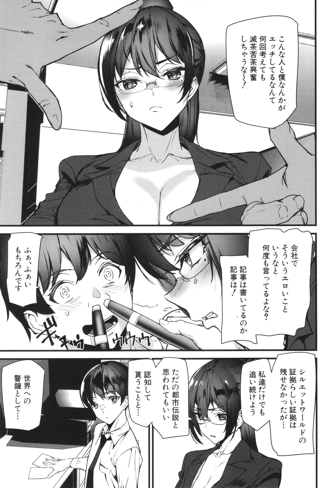 Silhouette World - Page 194
