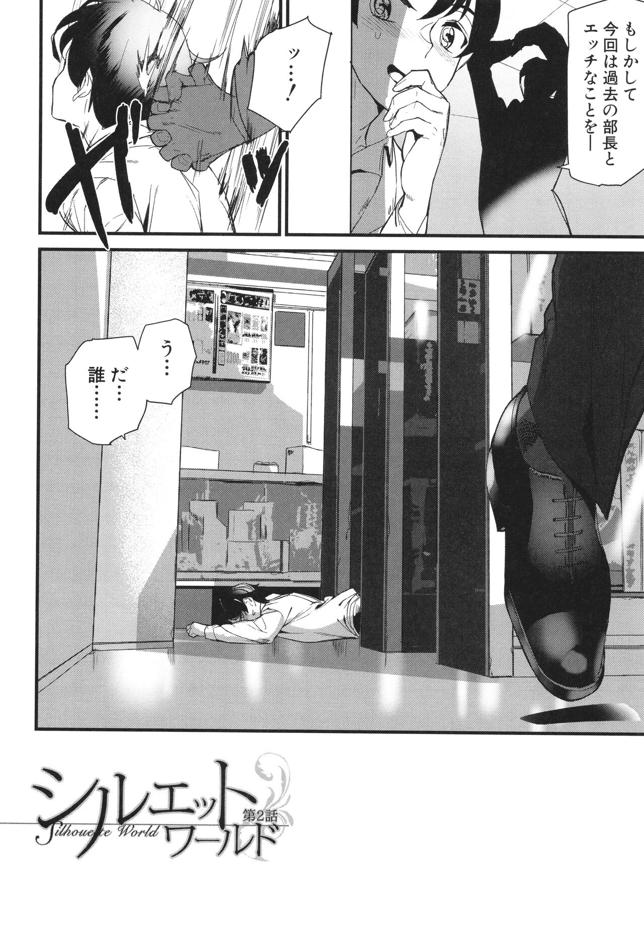 Silhouette World - Page 31