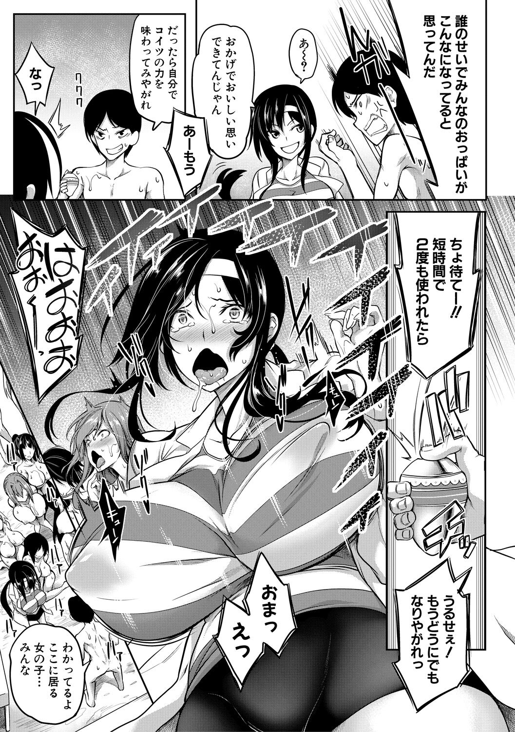 Oppai Switch - Page 147