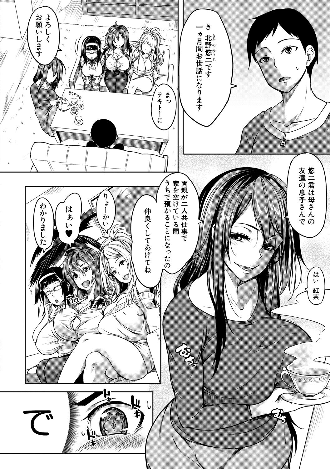 Oppai Switch - Page 154