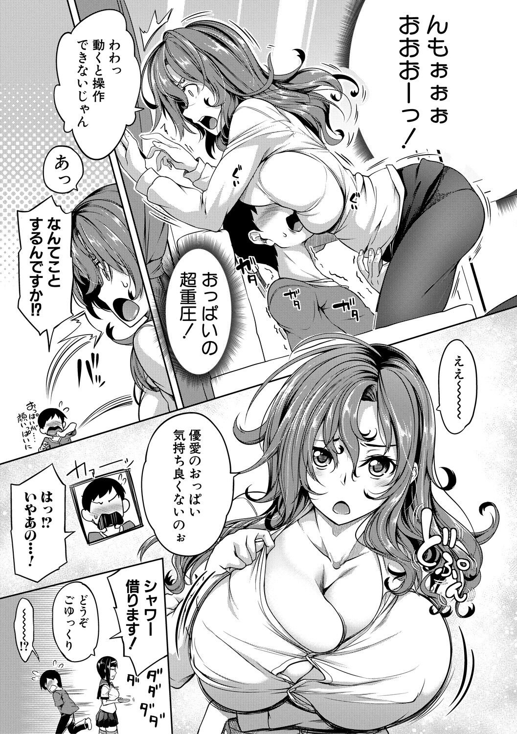 Oppai Switch - Page 157