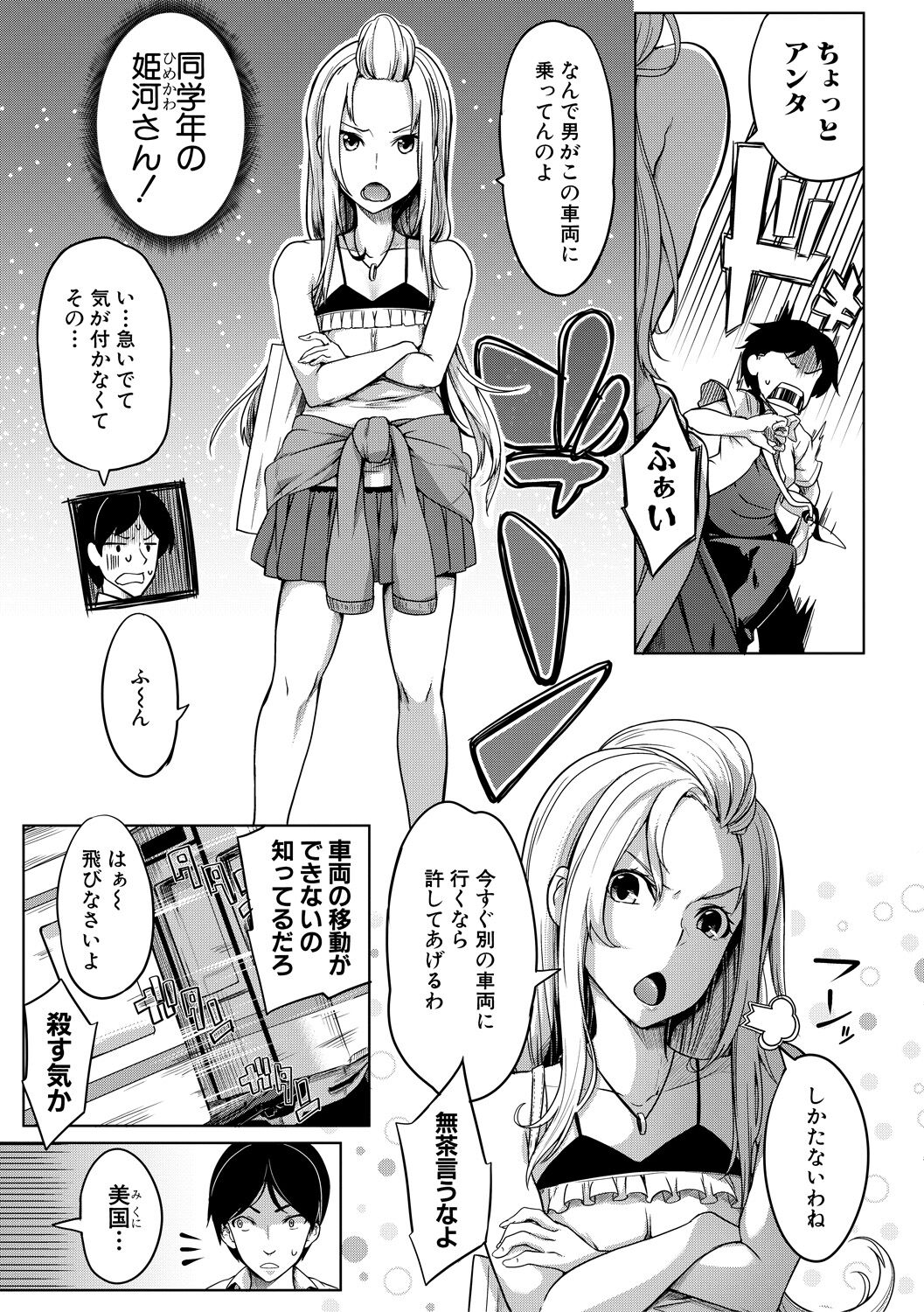 Oppai Switch - Page 55