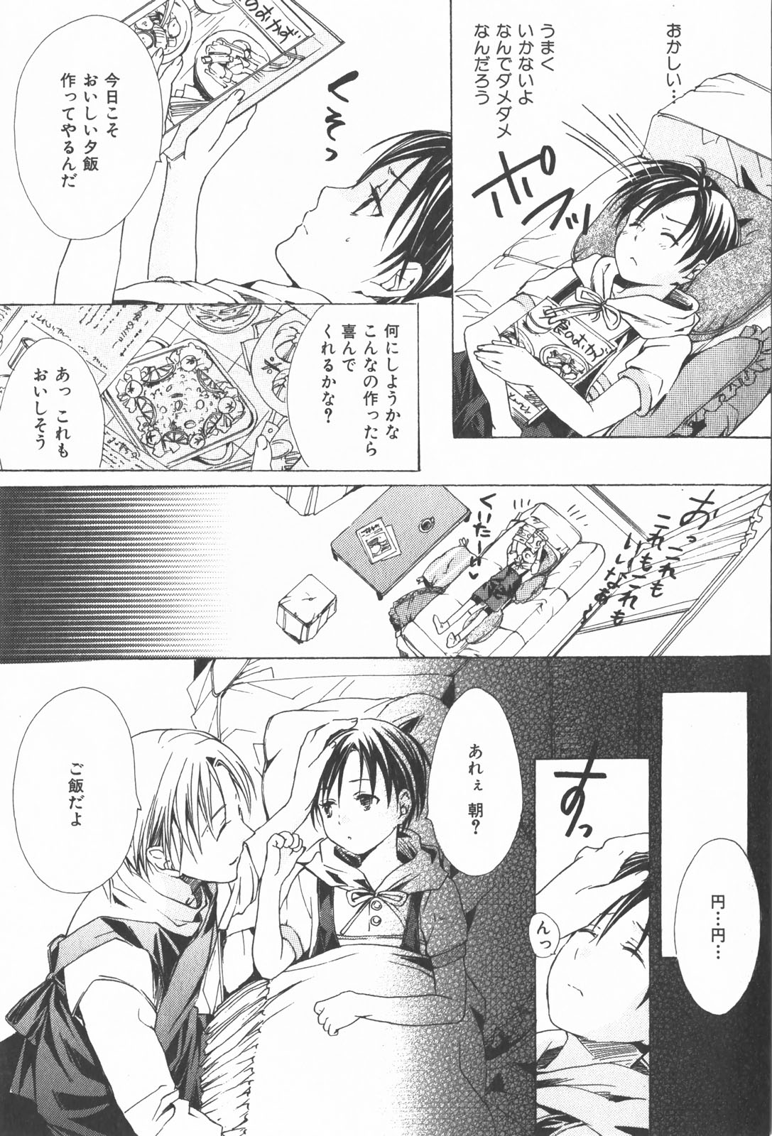 Oidemase Shinkon-san - Page 17