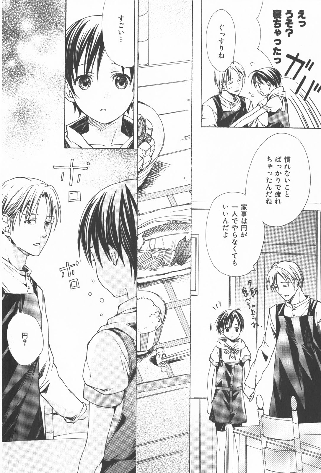 Oidemase Shinkon-san - Page 18