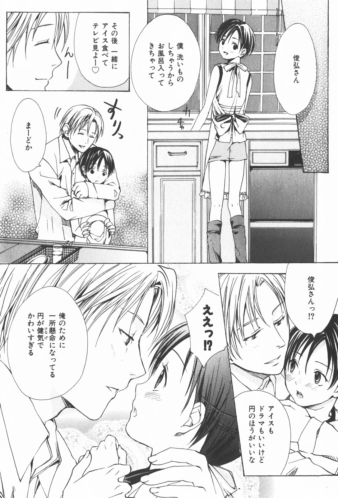 Oidemase Shinkon-san - Page 25
