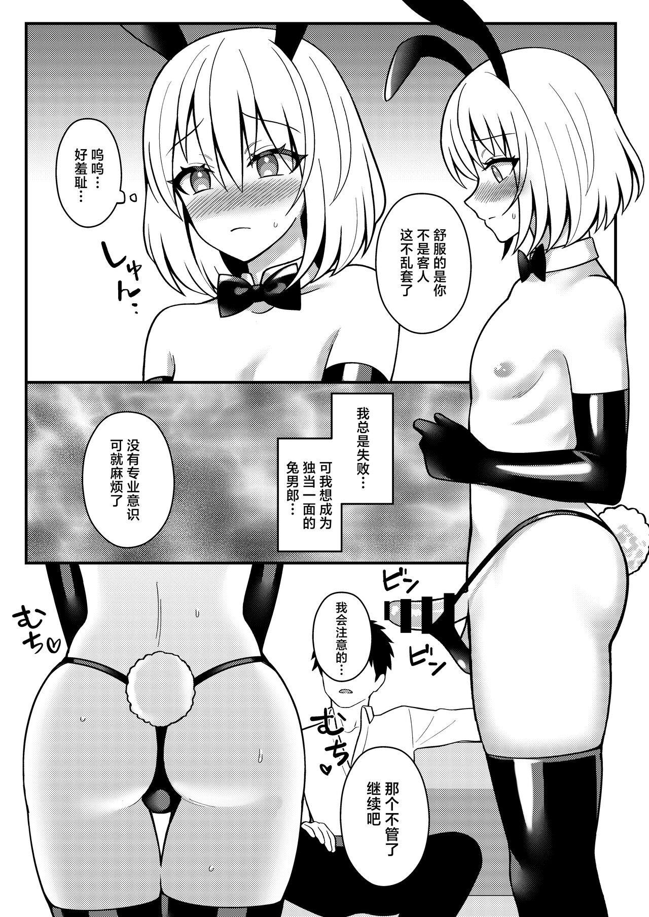 Bunny-kun Shugyouchuu! - Page 5
