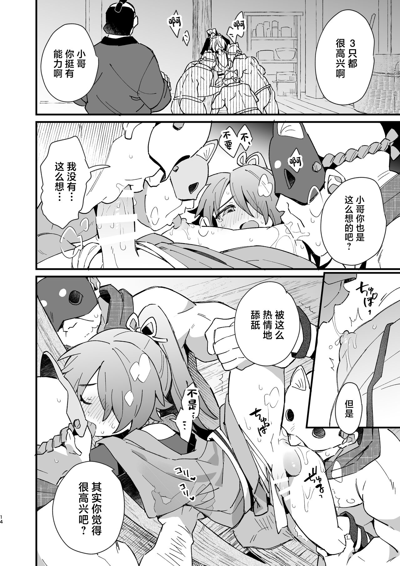 Inuzakaya - Page 13