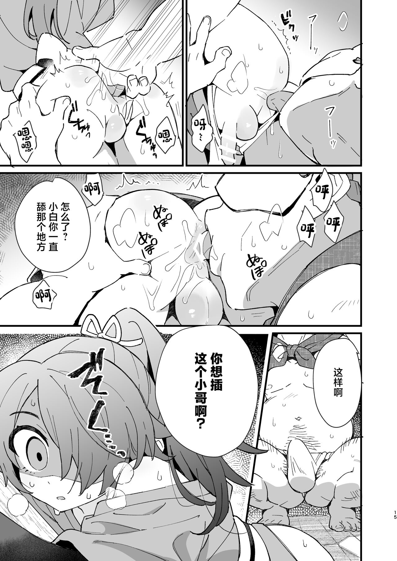 Inuzakaya - Page 14